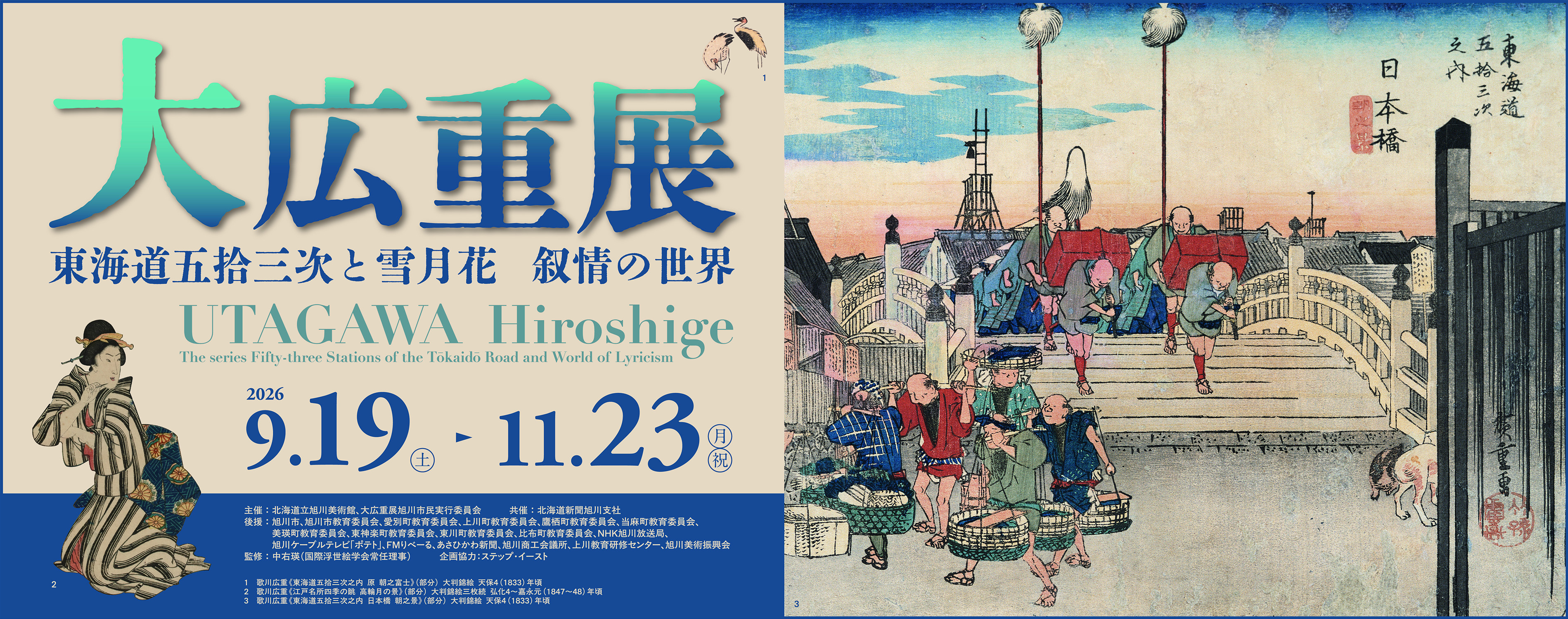 大広重展バナー