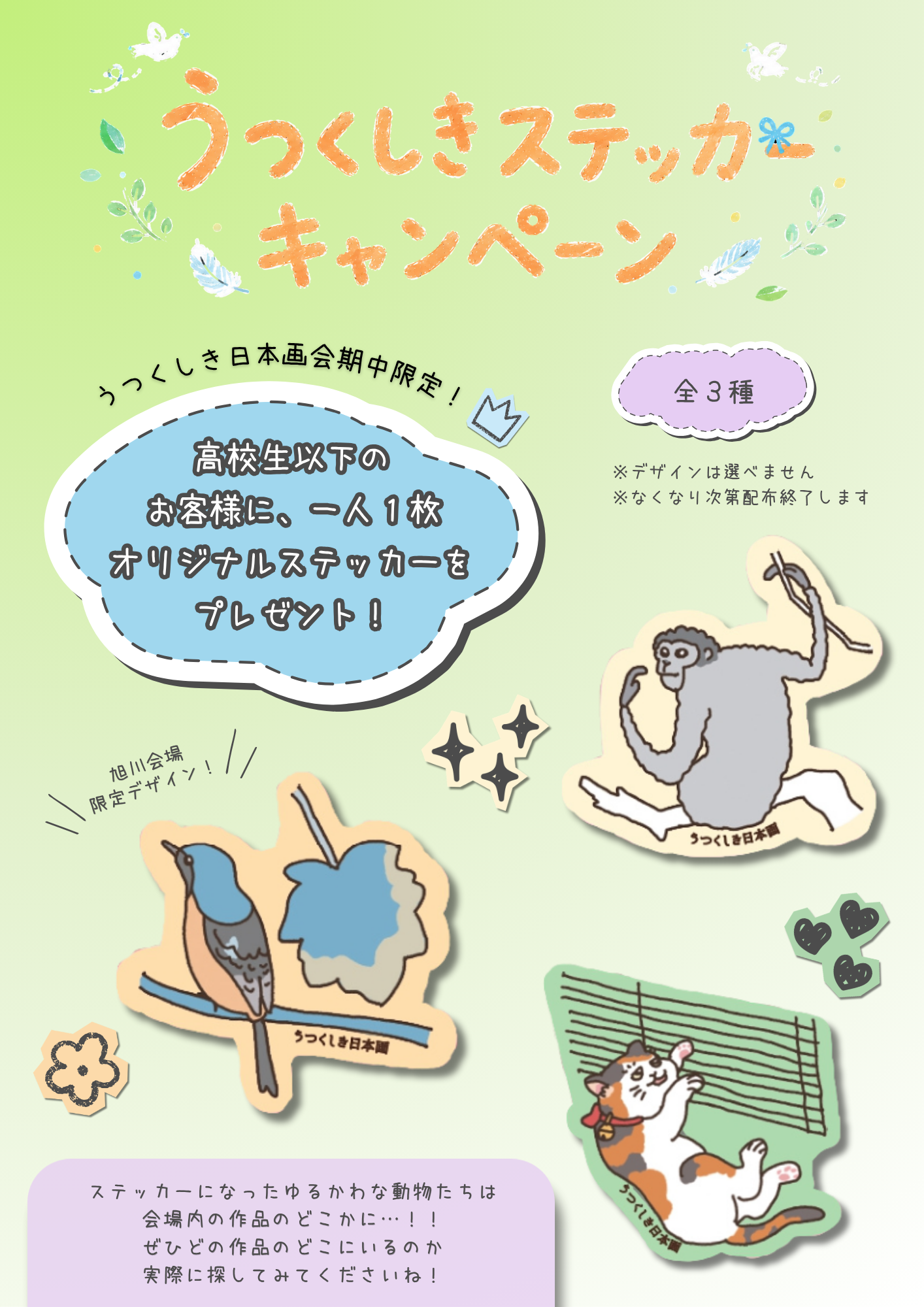 うつくしきステッカー.png