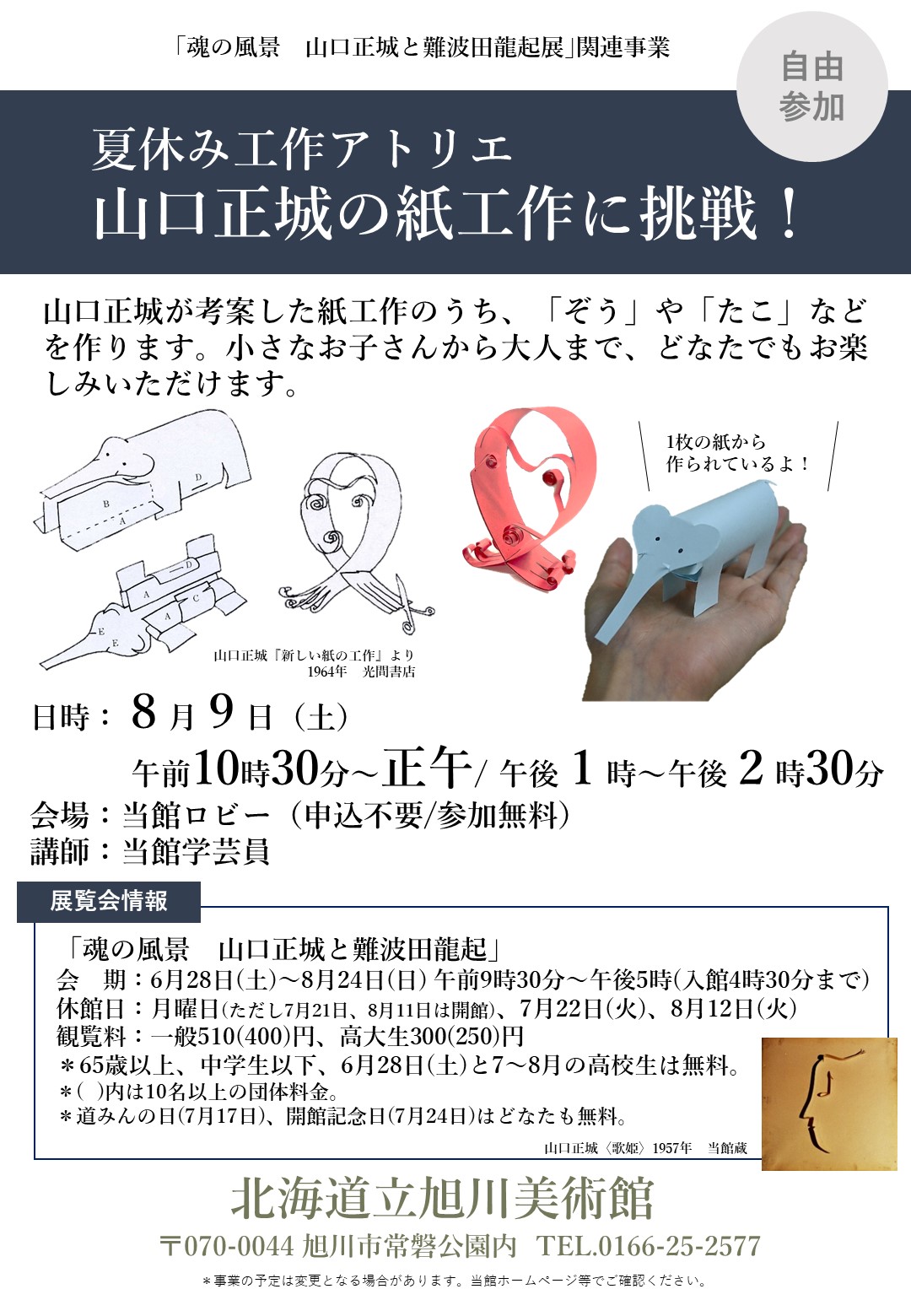 夏休み工作アトリエ.jpg