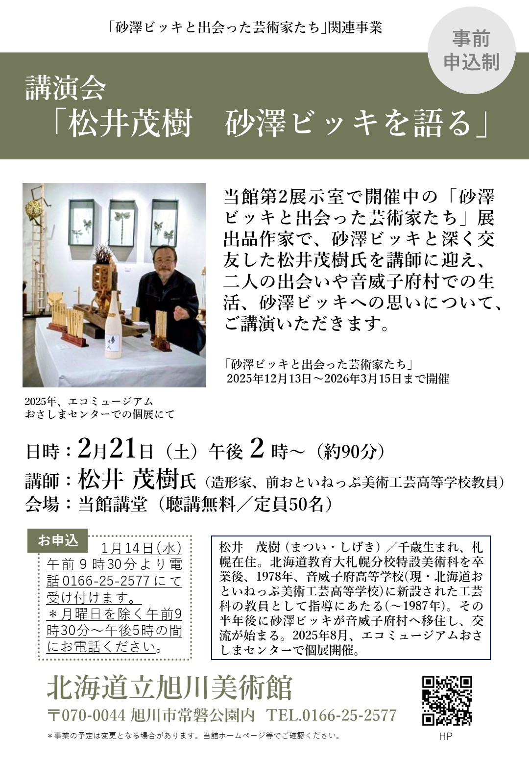 matsui shigeki kouenkai.jpg