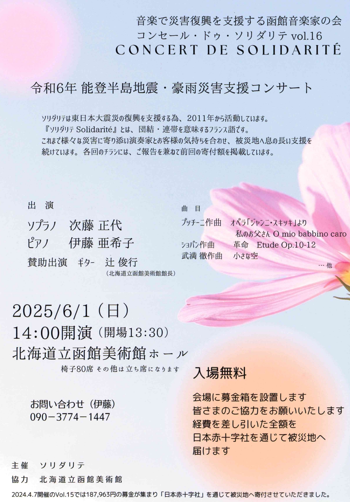 R7チャリティーコンサート.jpeg
