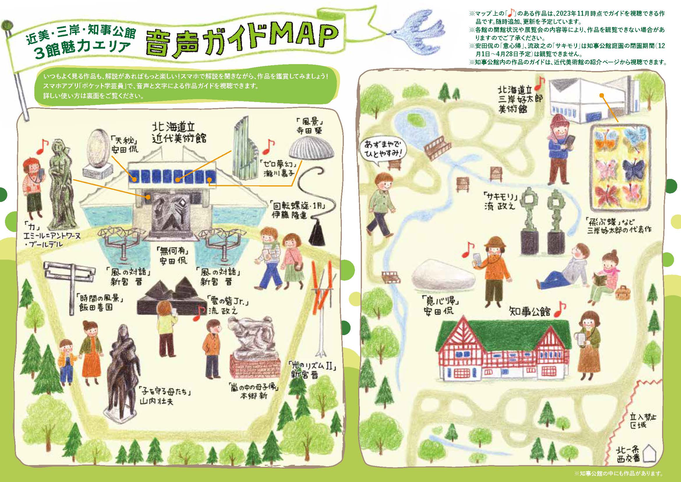 オンラインコンテンツ | 北海道立近代美術館