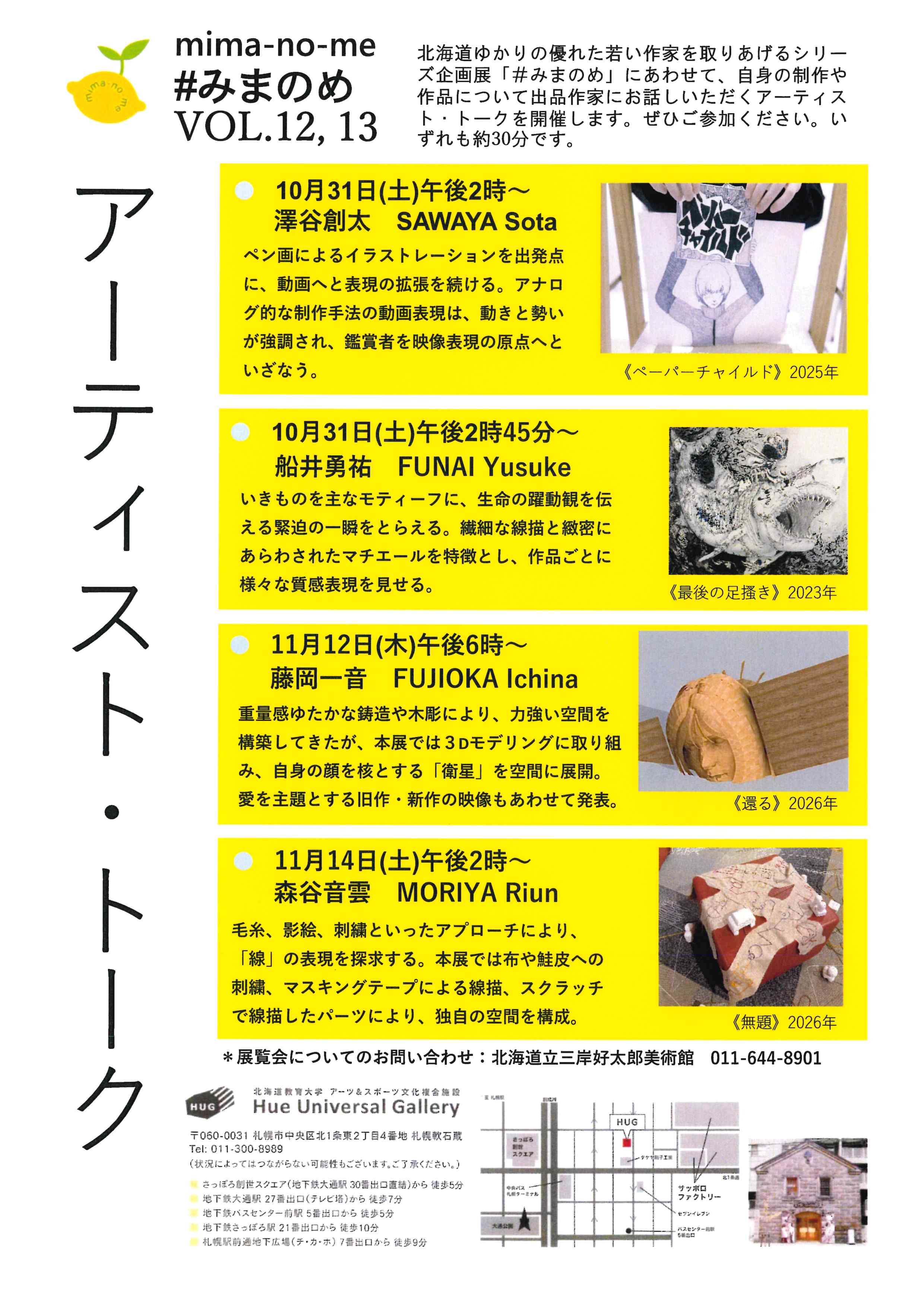 アーティスト・トークちらし.jpeg