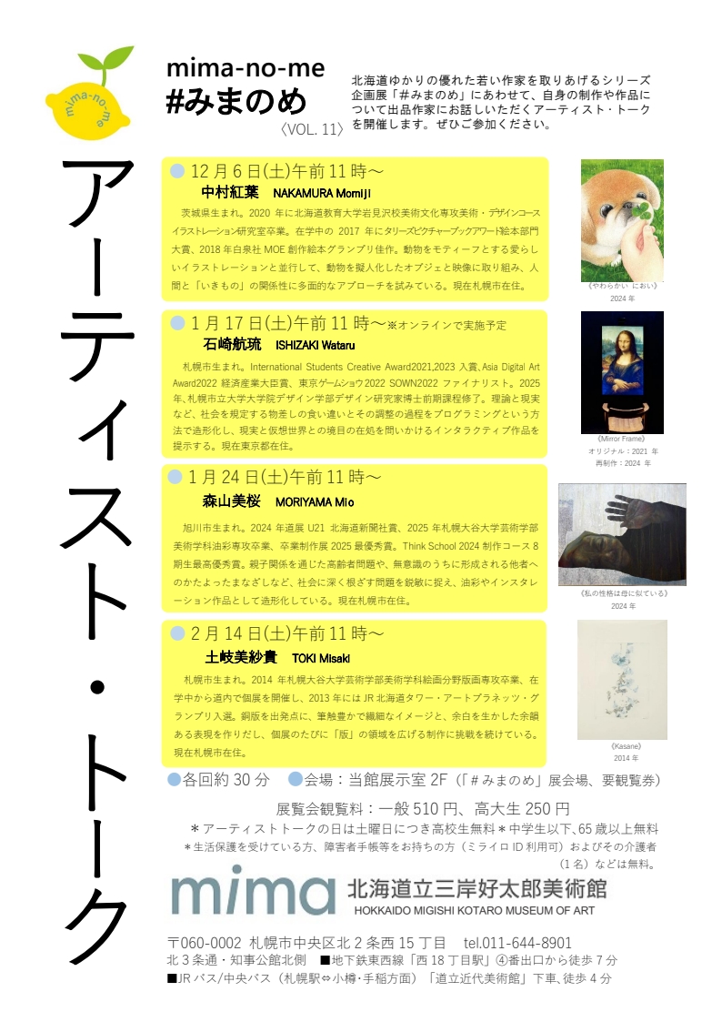 チラシ vol. 11 アーティスト・トーク1105.jpg