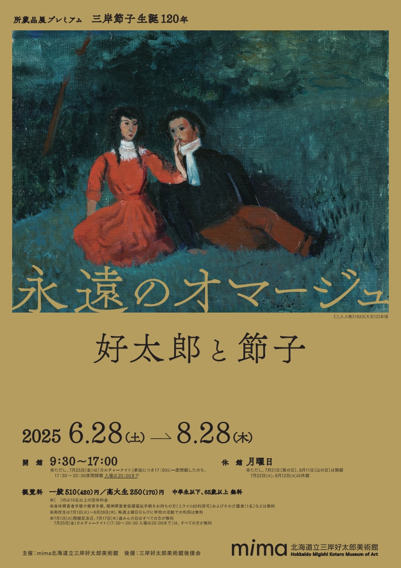 三岸好太郎と節子展チラシ.jpg