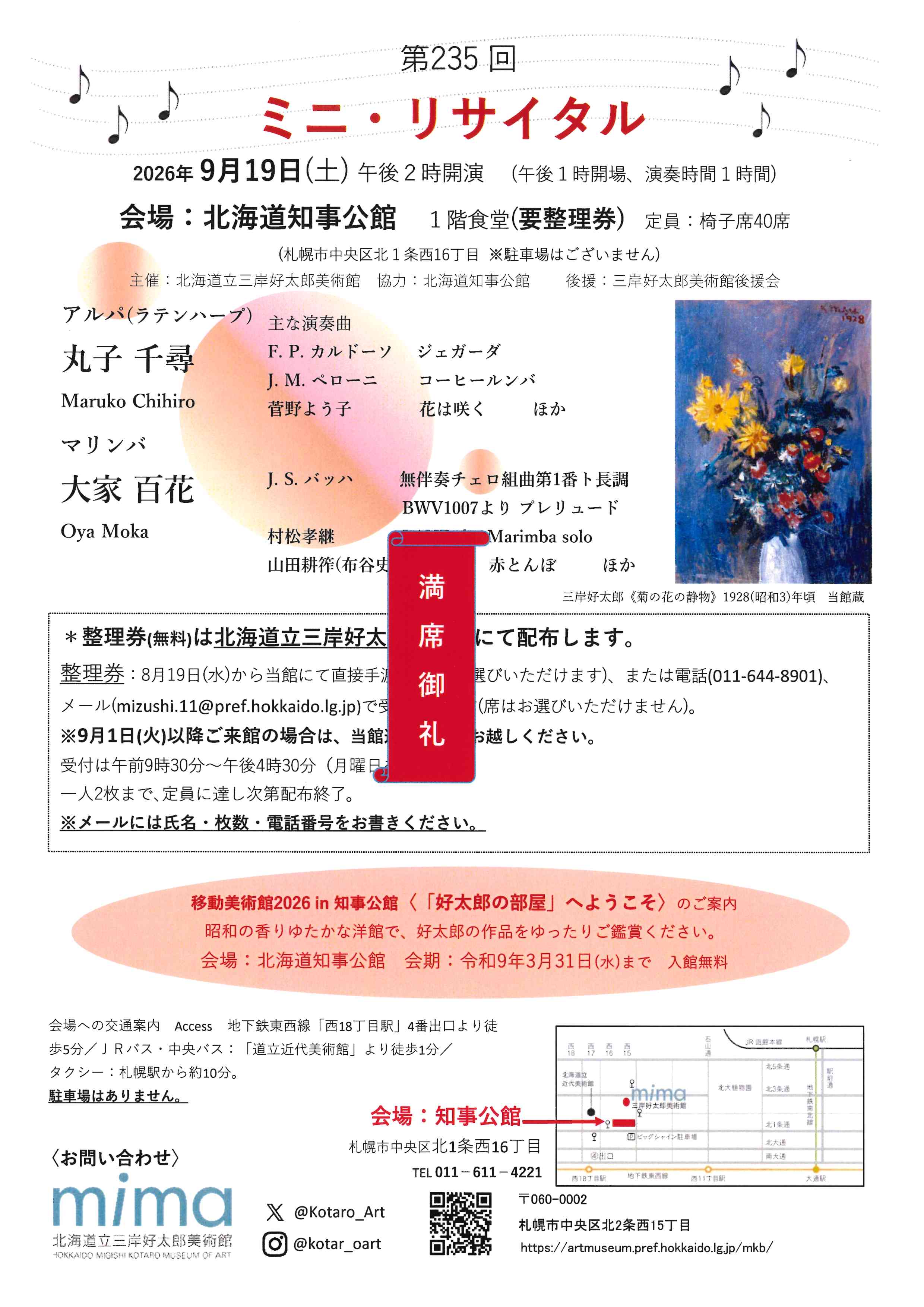 第235回満席御礼.jpeg