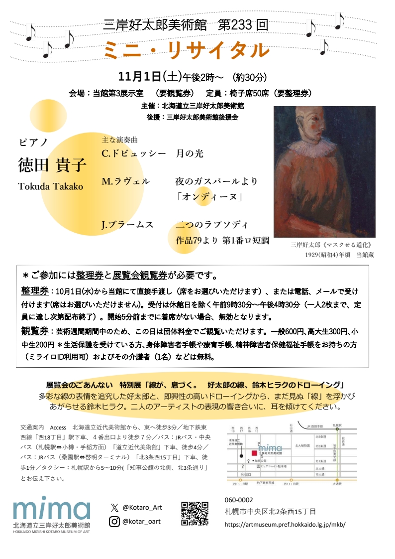 20250909 第233回ミニ・リサイタル チラシ.jpg