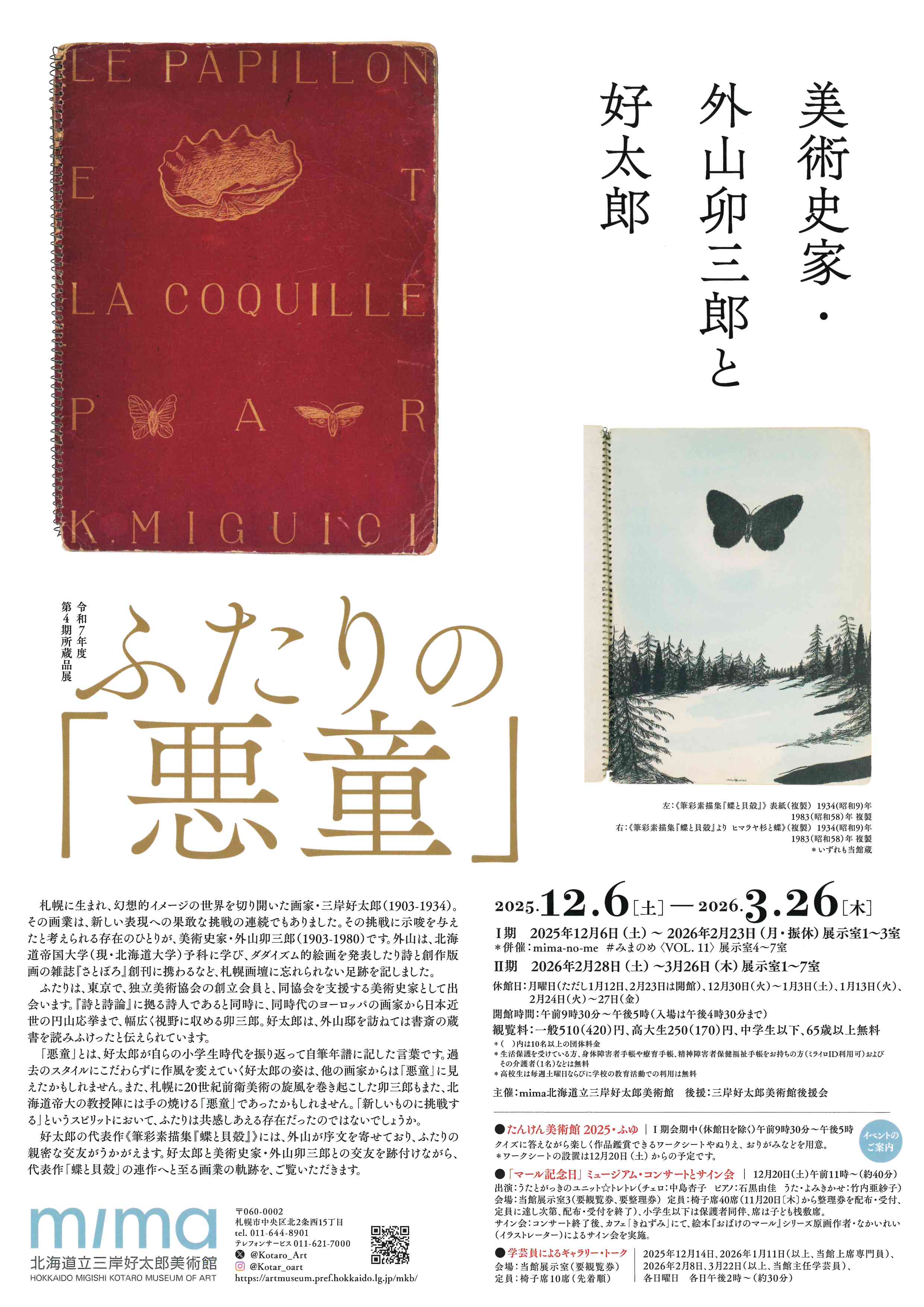 造形美術概論　外山卯三郎著　建設社 第4期所蔵品展「ふたりの『悪童』－美術史家・外山卯三郎と好太郎