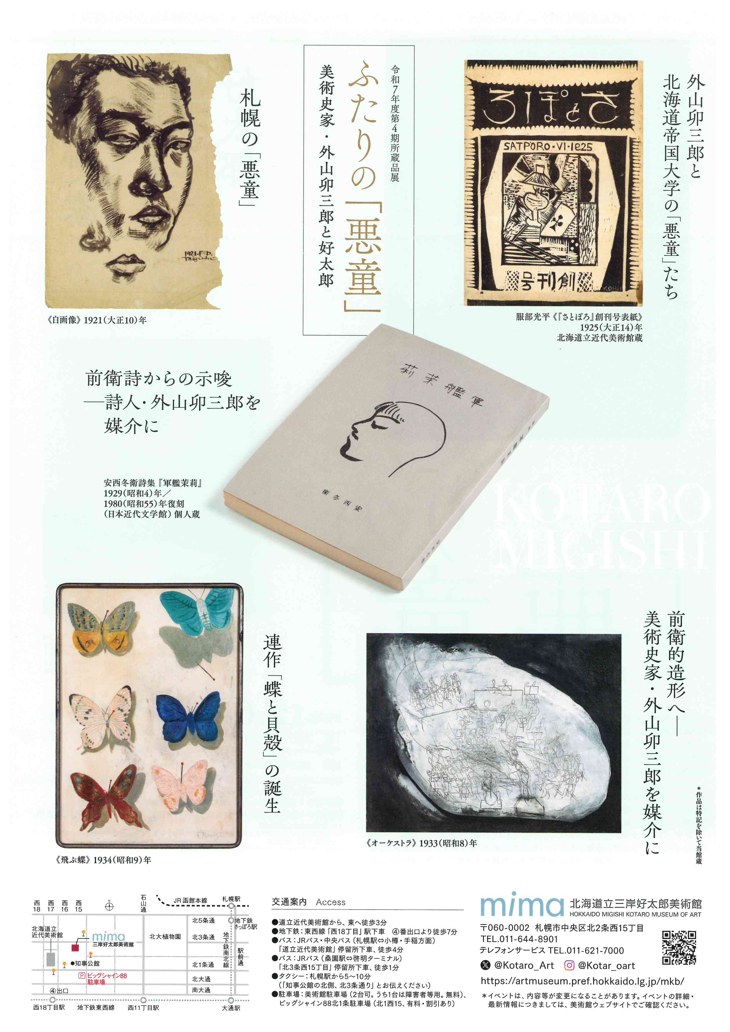 造形美術概論　外山卯三郎著　建設社