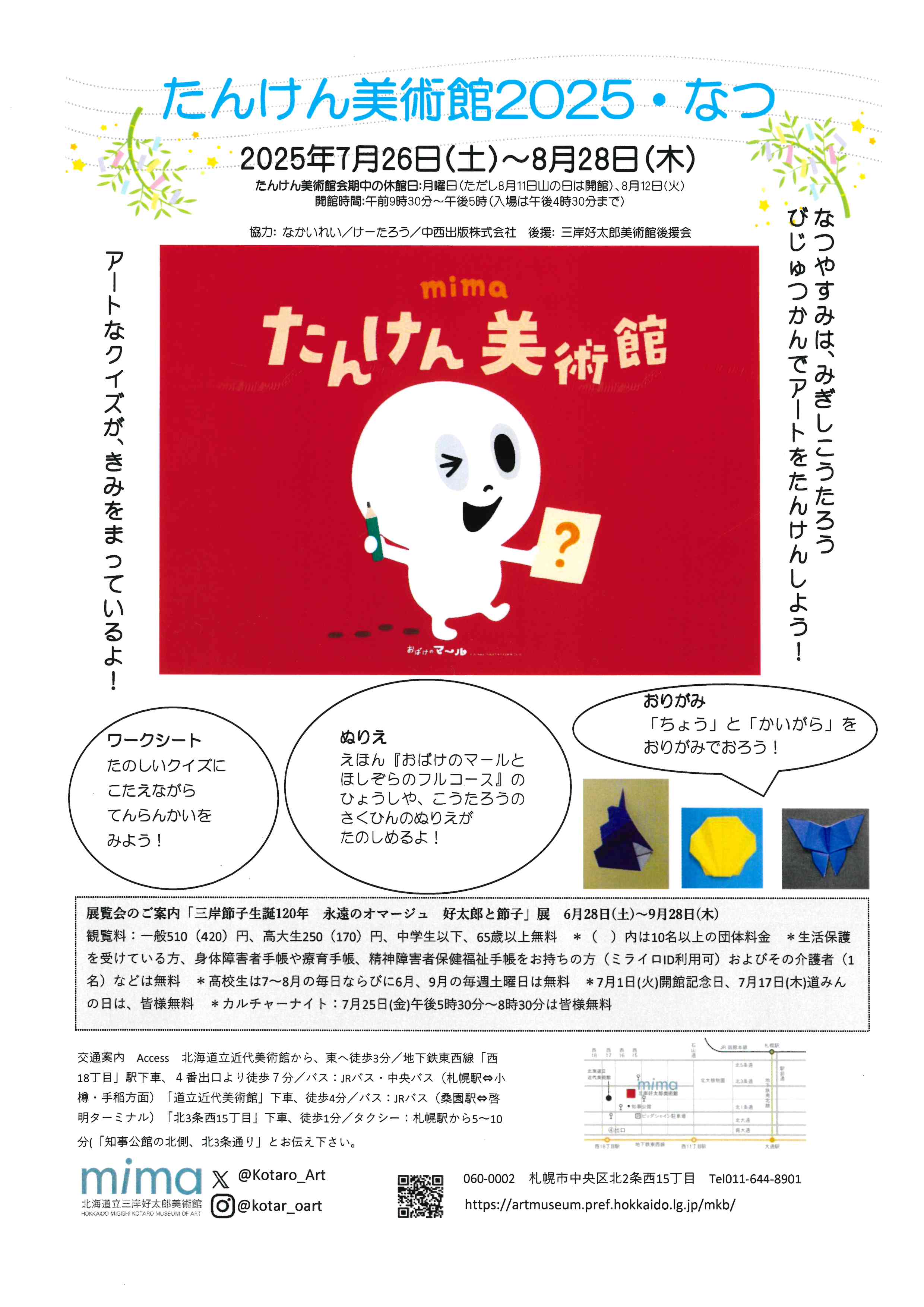 たんけん美術館2025・なつ ちらし.jpeg