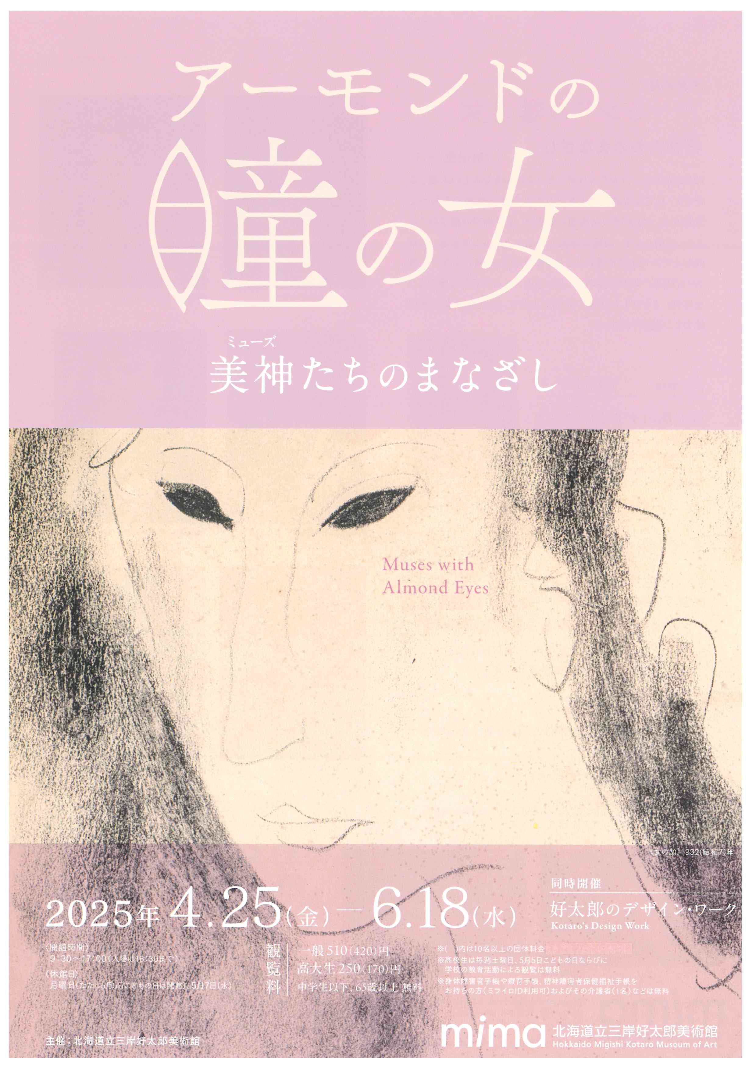 アーモンドの瞳の女 ちらし.jpeg
