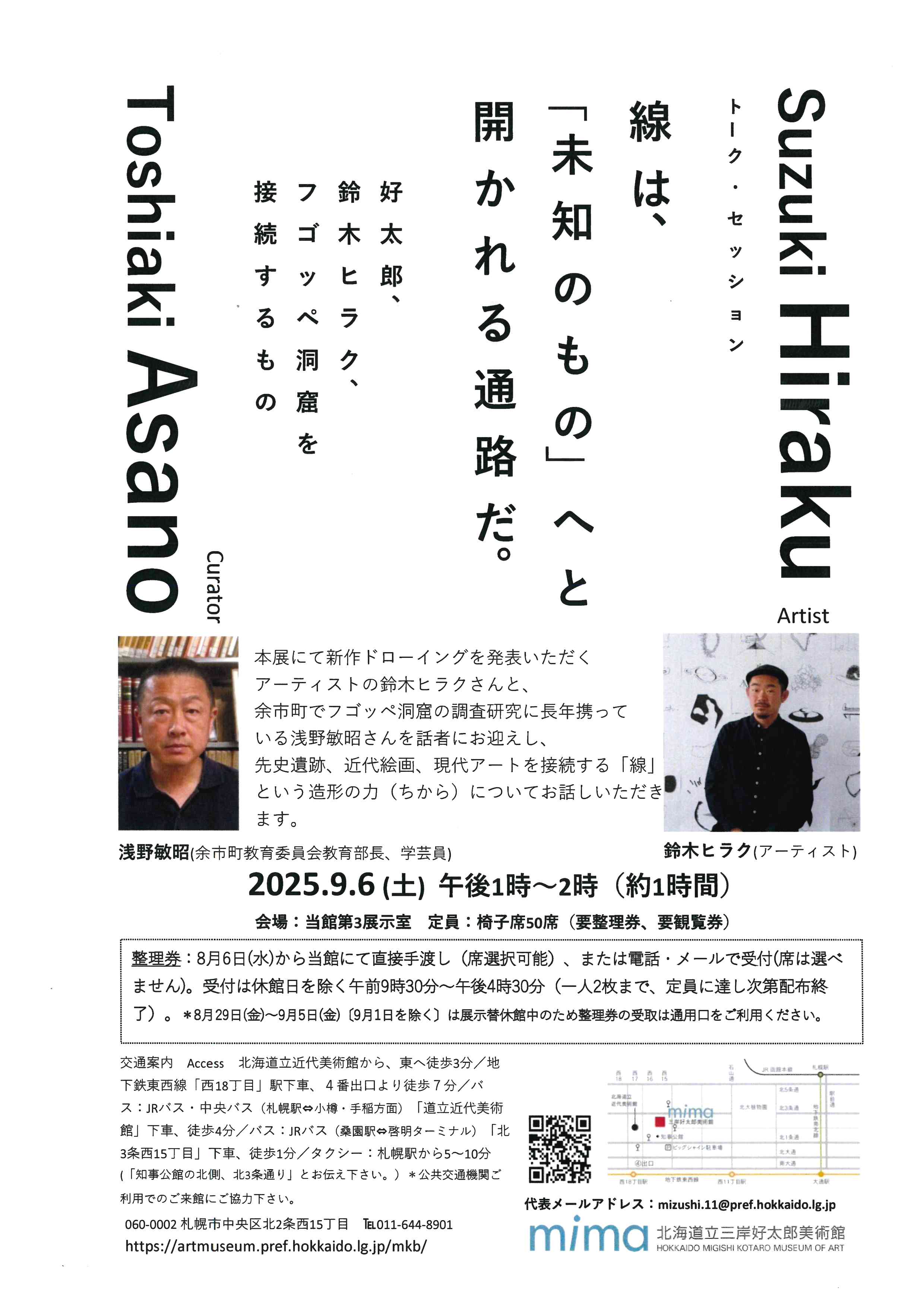 トーク・セッション広報用チラシ.jpeg