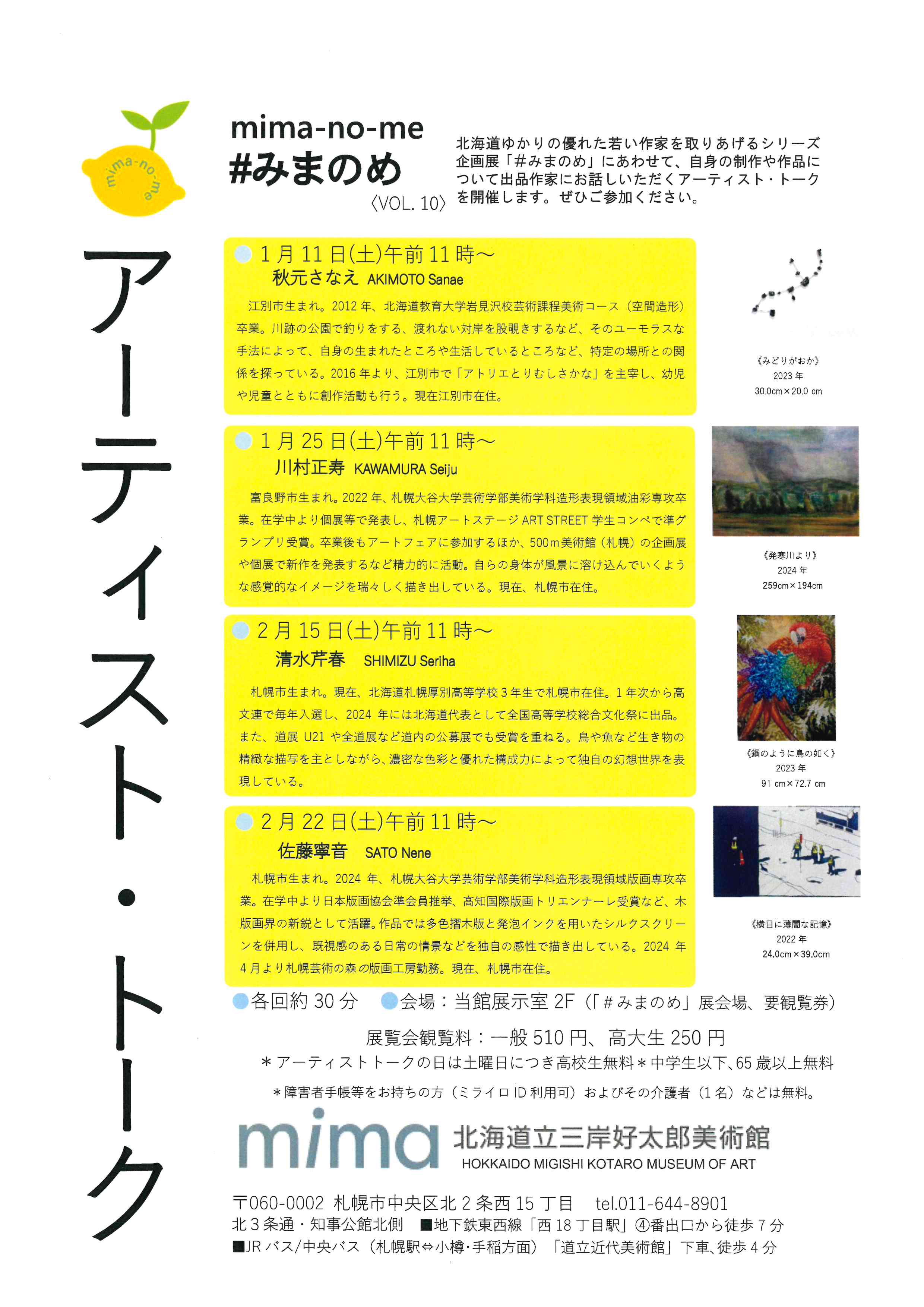 mima-no-me #みまのめ VOL.10 アーティスト・トーク | 北海道立 mima-no-me #みまのめ VOL.10 アーティスト・トーク | 北海道立