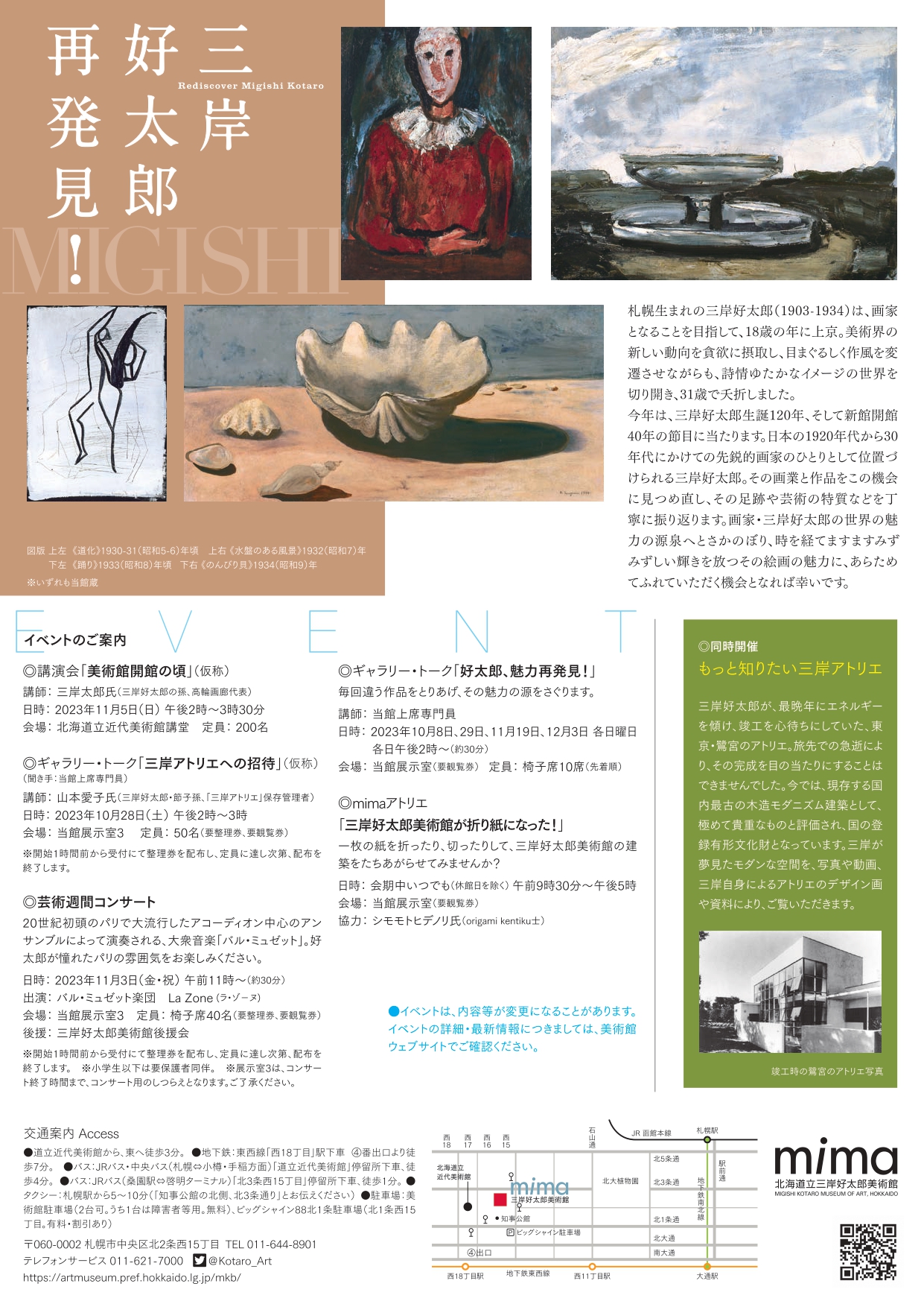 三岸好太郎再発見！ | 北海道立三岸好太郎美術館