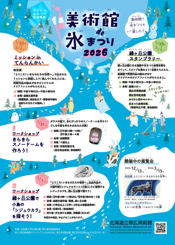 氷まつりチラシ表.png