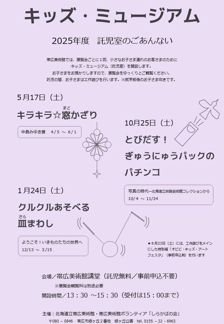 2025年度キッズ・ミュージアム チラシ.jpg